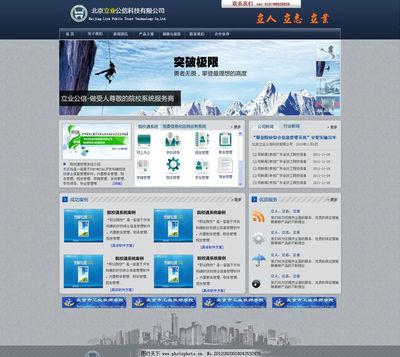 IT企业网站主页模版PSD图片 打造专业形象，助力北京企业网站建设