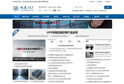 iBlueServer蓝色机房行业网站模板定制 北京企业网站建设的专业化解决方案