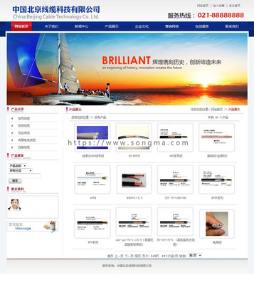 蓝色大气电线电缆企业建站系统 XYM470 ASP+ACC解决方案