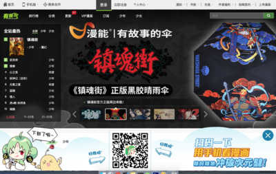 原创漫画梦工厂 有妖气漫画引领北京动漫企业新风潮