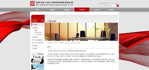 北京iArtMedia红色投资 专业传媒企业网站定制解决方案