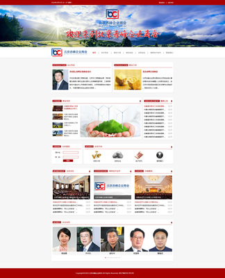 商会与协会网站建设指南 打造北京企业门户的新标杆